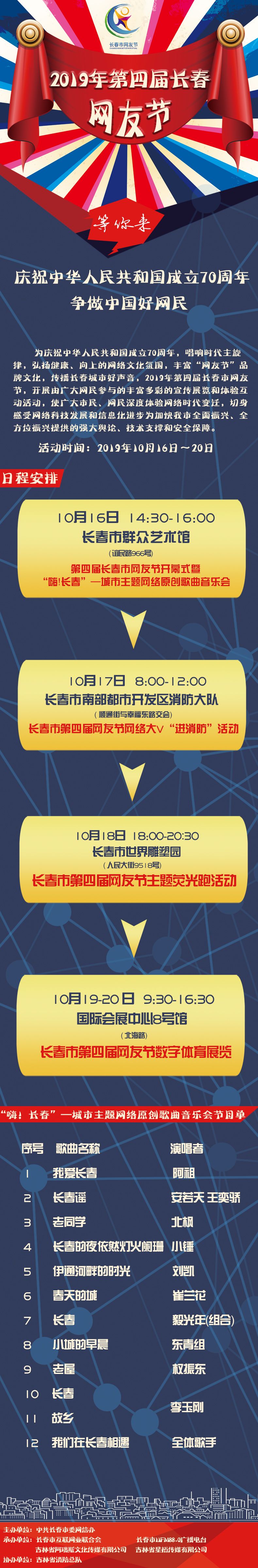 2019年第四屆長春市網友節將於10月16日開幕