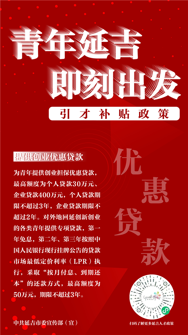 海報圖組|探索新路徑 延吉市實施“青年延吉”引才工程_fororder_10