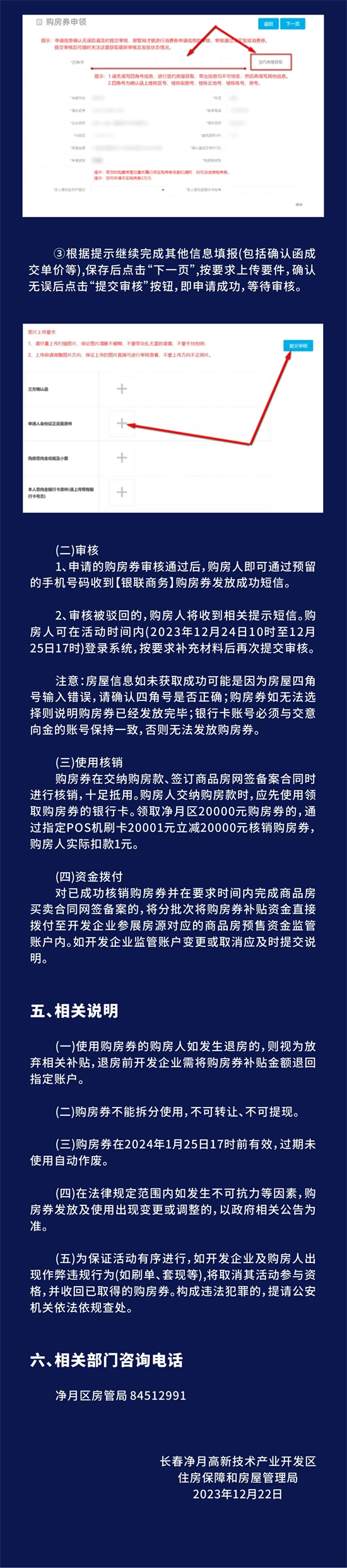 長春凈月高新區舉行年底房地産促銷活動發放價值442萬元購房消費券_fororder_購房券操作細則長圖2