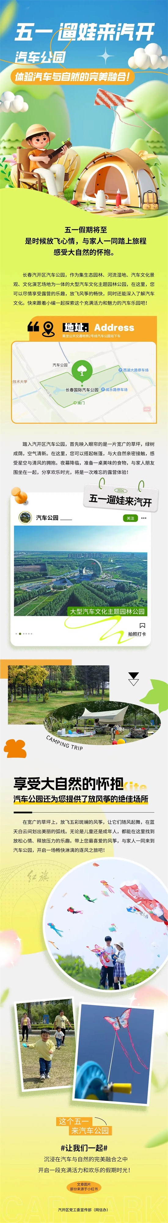 長春網紅打卡地發出“五一”邀約 歡迎到汽開區汽車公園“溜娃”_fororder_長春國際汽車公園