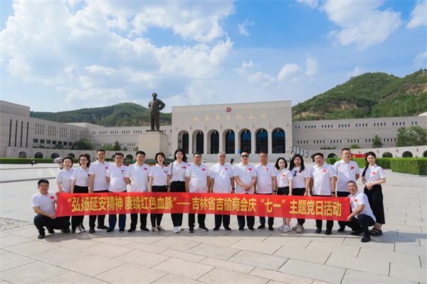 “弘揚延安精神 賡續紅色血脈” 吉林省吉榆商會赴延安開展學習教育活動_fororder_吉林榆商1