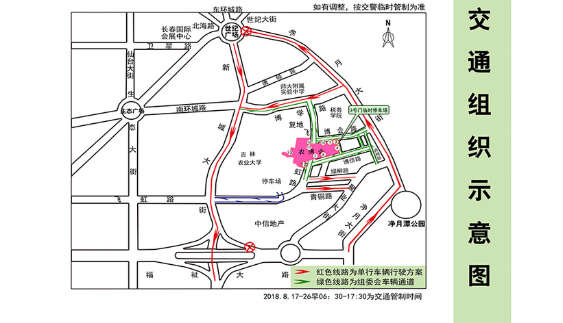 長春農博會期間農博園周圍街路交通管制_fororder_jlzss20180816001790