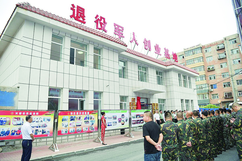 長春市二道區成立退役軍人創業孵化基地