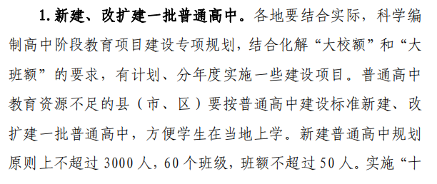 到2020年 吉林省將普及高中階段教育