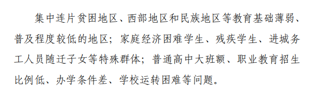 到2020年 吉林省將普及高中階段教育