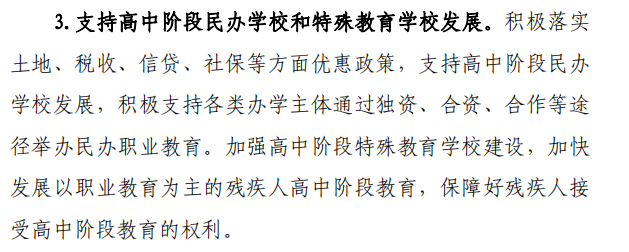 到2020年 吉林省將普及高中階段教育