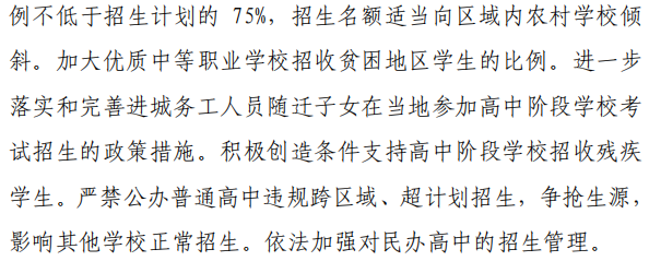 到2020年 吉林省將普及高中階段教育