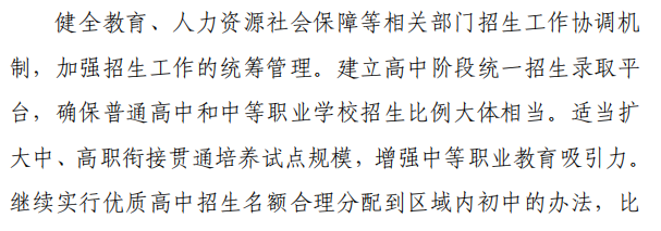 到2020年 吉林省將普及高中階段教育