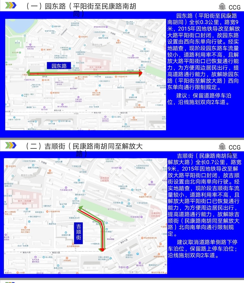 長春市新一輪交通調流10月5日實施