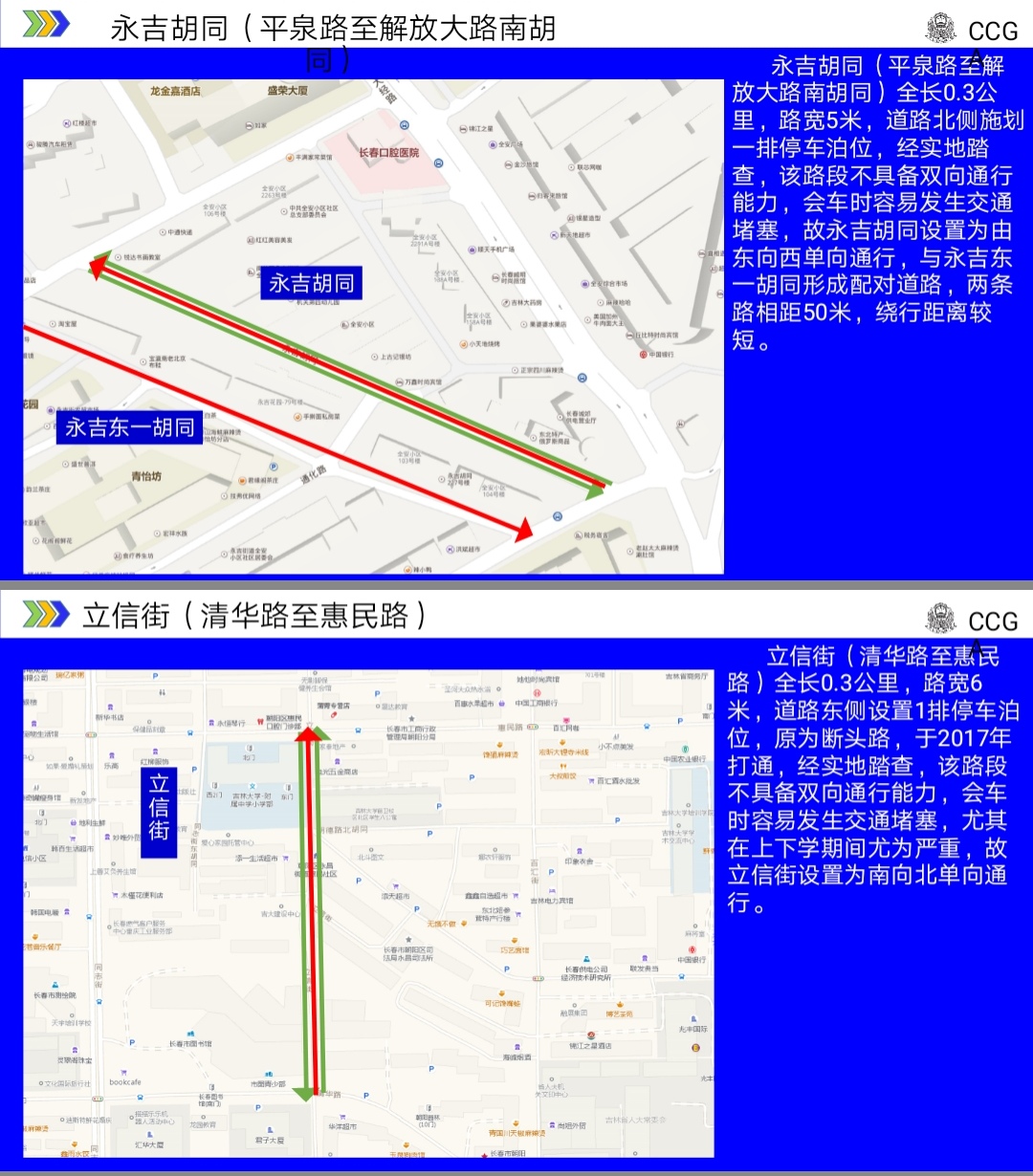 長春市新一輪交通調流10月5日實施