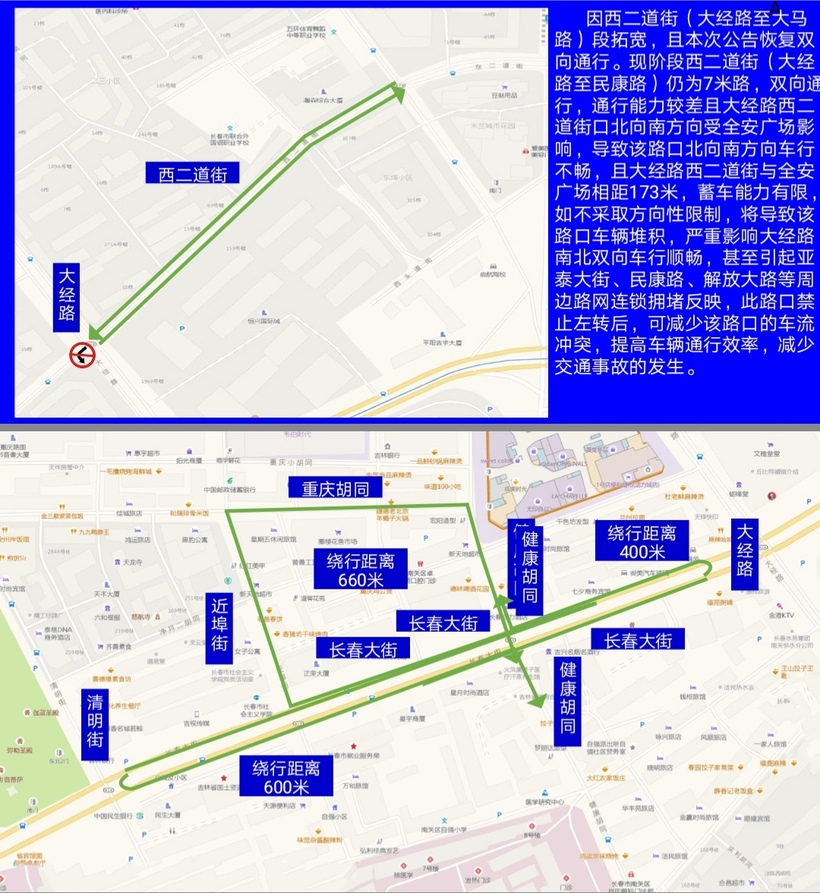 長春市新一輪交通調流10月5日實施