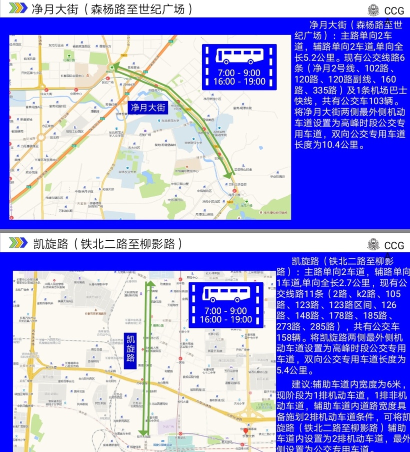 長春市新一輪交通調流10月5日實施