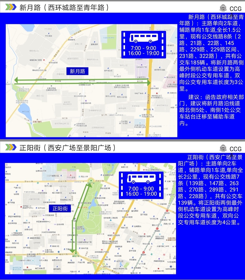 長春市新一輪交通調流10月5日實施