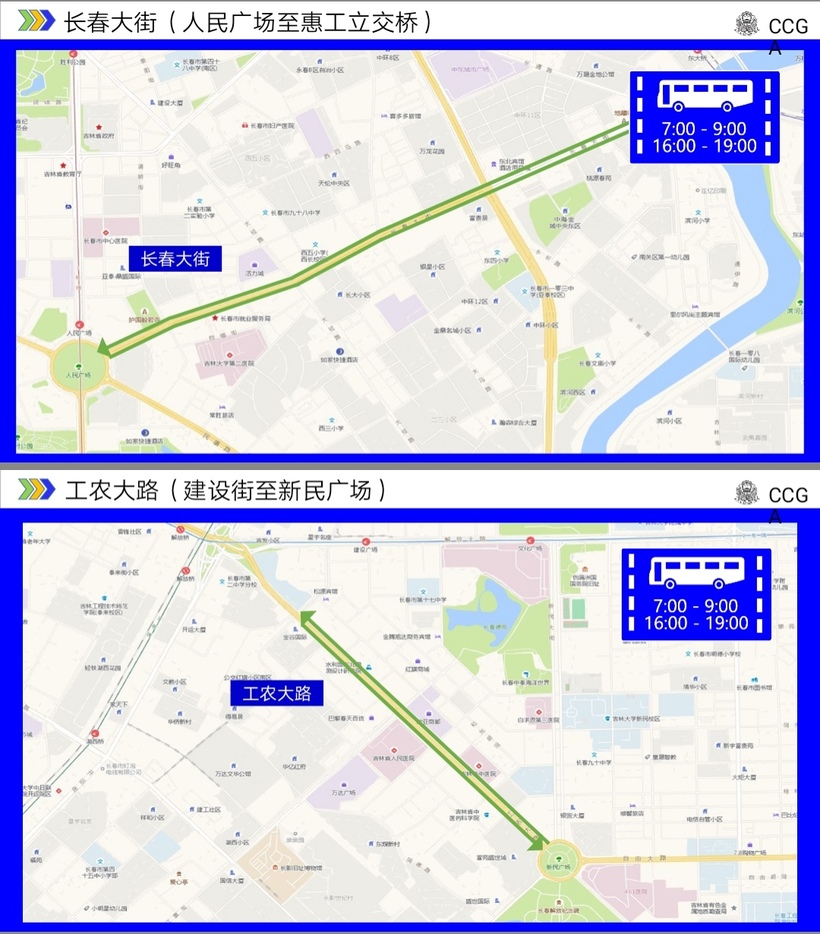 長春市新一輪交通調流10月5日實施