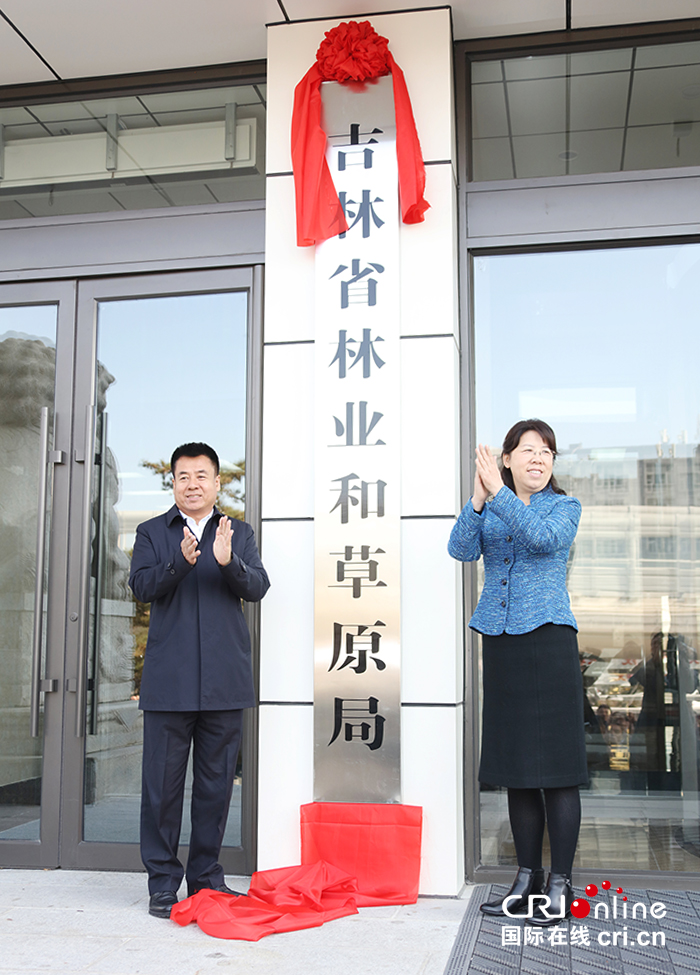 09【吉林】【供稿】【CRI看吉林（標題）】【社會民生（標題）】【關東黑土（長春）】【移動版（圖）】吉林省林業和草原局正式揭牌成立