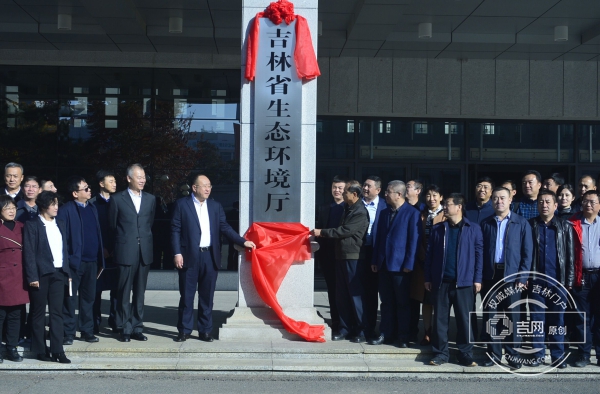 一天之內吉林省九個機構改革新組建部門掛牌