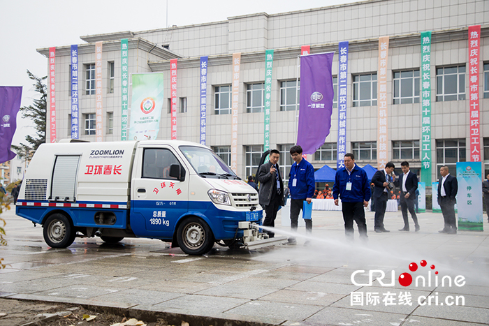 長春市舉行環衛機械操作技能大賽