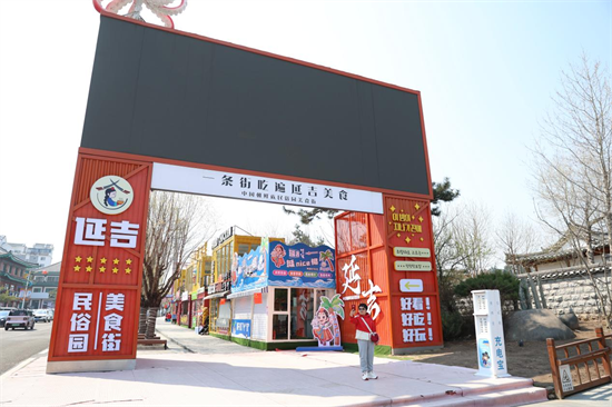 延吉中國朝鮮族民俗園美食街4月30日晚開業_fororder_圖片12