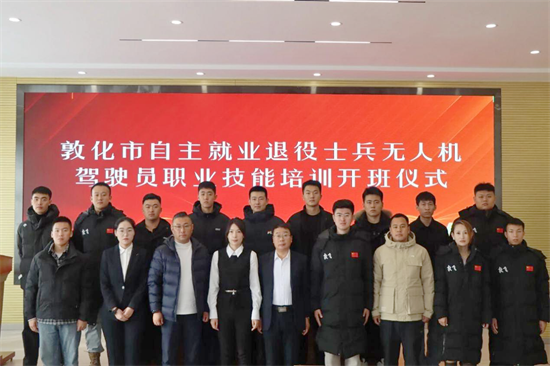 敦化市舉行自主就業退役士兵無人機駕駛員培訓活動_fororder_吉林敦化就業