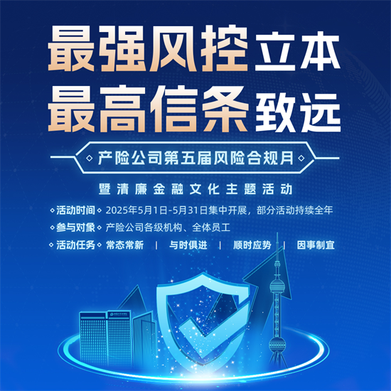 中國太保産險吉林省分公司啟動第五屆“風險合規月”暨清廉金融文化活動_fororder_吉林太保