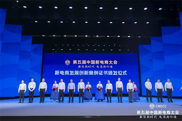 延吉市在第五屆中國新電商大會開幕式上展示跨境電商發展新成果_fororder_吉林新電商1