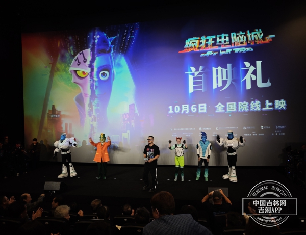燃炸了！吉林動畫學院原創動畫電影《瘋狂電腦城》長春首映