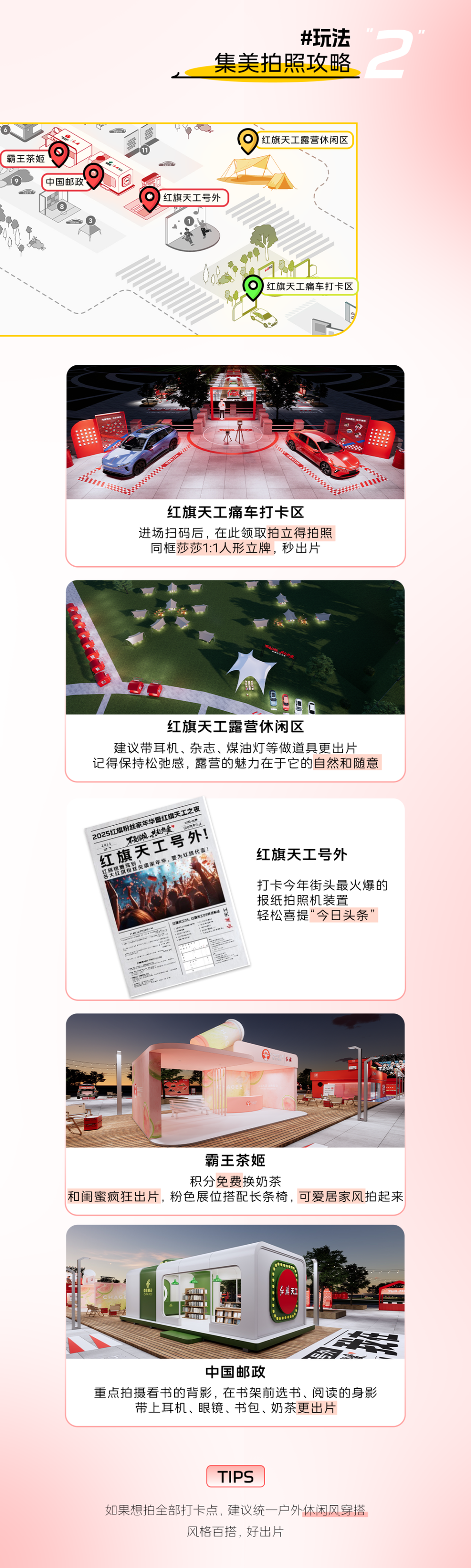 最全攻略！紅旗粉絲家年華怎麼玩？看這篇就夠了