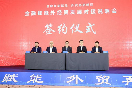 金融賦能外經貿發展對接説明會在長春成功舉行_fororder_圖片1