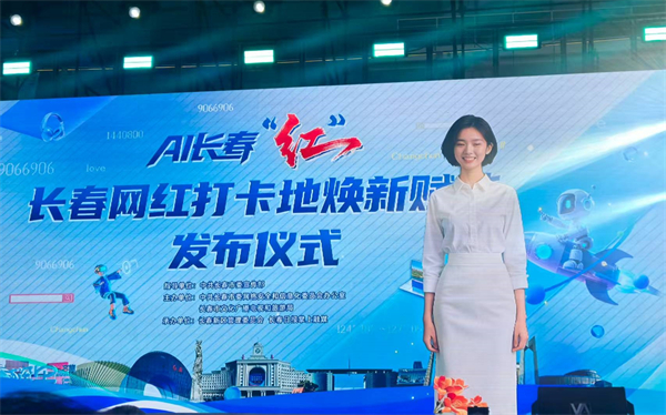 向新而行AI助陣 長春150個網紅打卡地煥新賦能上線_fororder_長春圖