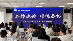 “品牌出海—跨境無憂”TikTok Shop實戰特訓營在延吉開營