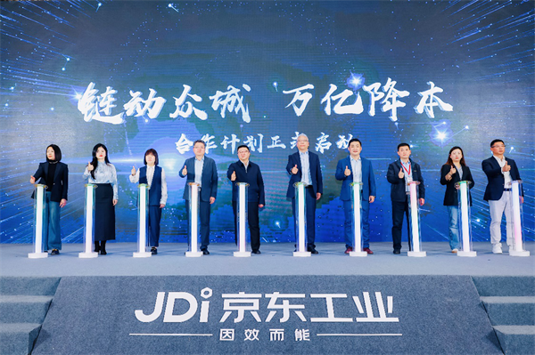 “鏈動眾城、萬億降本”行動落地長春 助力吉林企業邁向供應鏈數智化新時代_fororder_國魁京東圖