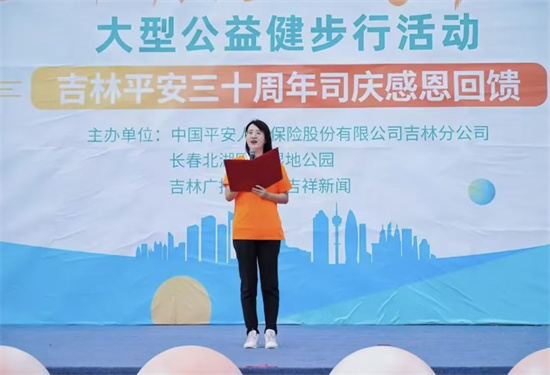 三十而礪 吉享平安 ——平安人壽吉林分公司三十週年司慶大型公益健步行活動在長春北湖公園圓滿落幕_fororder_111
