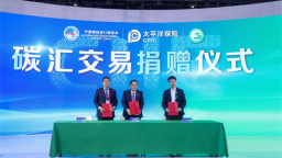 新啟航，再出發！中國太保産險為“零碳進博 綠色辦博”注入新內涵