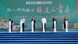 吉林省2025年“文化和自然遺産日”主場城市活動在延吉舉行