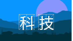 All in AI，重塑保險！中國太保首屆科技創新大會舉行_fororder_科技