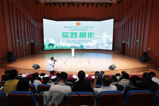 吉林省第四屆職工職業技能大賽療休養賽項復賽在延吉落幕_fororder_吉林職工大賽1