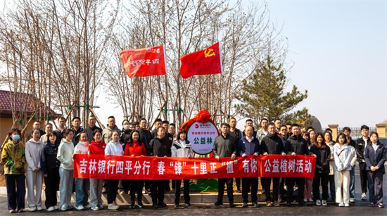 吉林銀行四平分行開展“春‘鋒’十里 正‘植’有你”公益植樹活動_fororder_圖片7