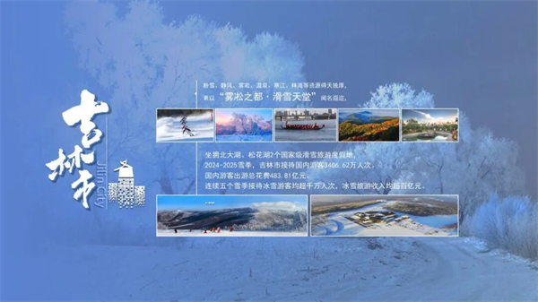 當長白山遇見黃山 吉林文旅在安徽“圈粉”_fororder_吉林安徽滁州4