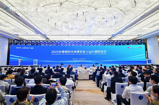 7個國家 850家知名光電企業參展 2025長春光電盛會拉開帷幕_fororder_吉林光電1