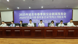 億元補貼助力 康養房産登場 延吉市將舉辦2025春季房交會