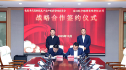 長春凈月高新區與吉林航空維修公司簽約 助力低空經濟高品質發展