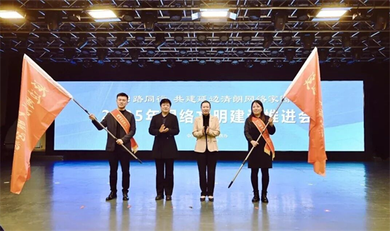 2025年延邊州網絡文明建設推進會議召開 凝聚網信力量 助力跨越趕超_fororder_吉林文明會議1