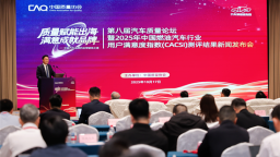 一汽-大眾榮膺中國品質協會2025年中國燃油汽車行業用戶滿意度指數測評十四項冠軍