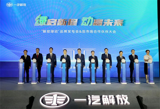 一汽解放“解放綠動”品牌發佈會暨後市場合作夥伴大會召開_fororder_吉林一汽2