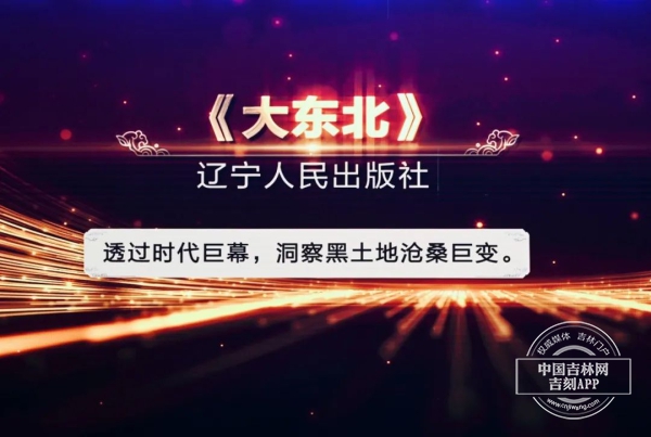 第二屆東北圖書交易博覽會正式開幕