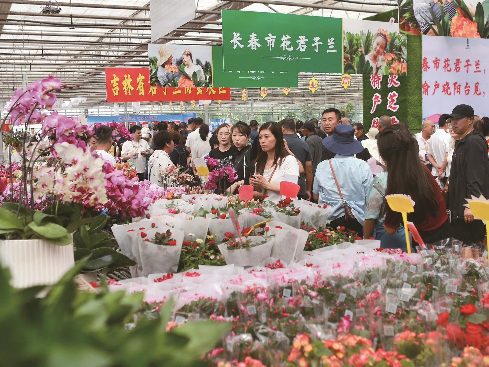 相約金色吉林·第二十四屆長春農博會