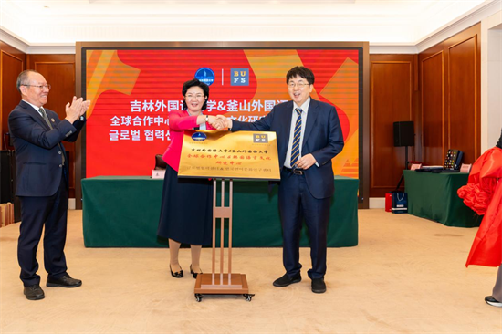 吉林外國語大學舉行國際交流活動 深化國際合作_fororder_圖片2