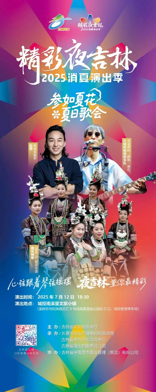 0元看演出 “精彩夜吉林”即將啟幕 夏日歌會先登場！_fororder_640