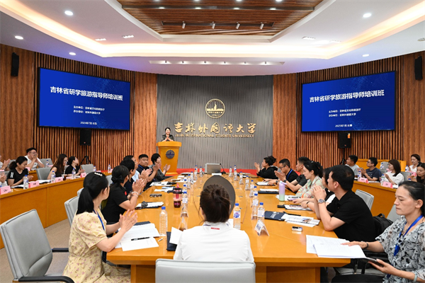 吉林省研學旅遊指導師培訓班在吉林外國語大學開班_fororder_吉林研學