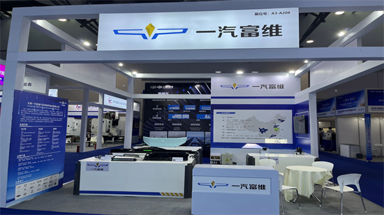 一汽富維：以“光電”賦能“智造” 助推汽車産業新質生産力發展_fororder_一汽富維